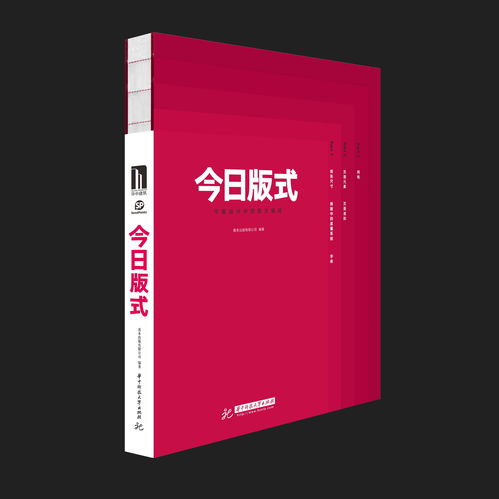 今日版式 平面設計中的圖文編排與軟件開發的融合